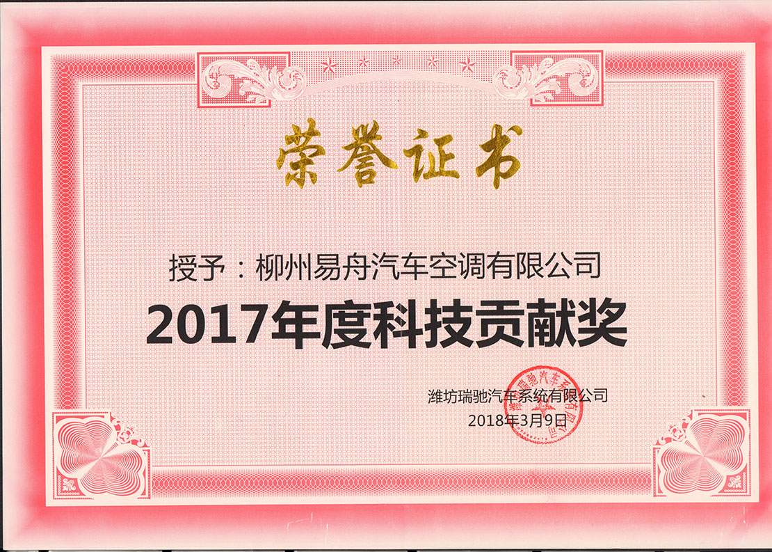 2017年度科技貢獻(xiàn)獎(jiǎng)